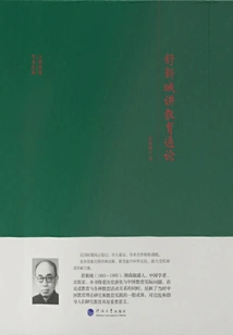 Shu Xincheng Lectures on General Education