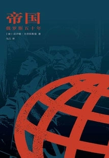 Empire: Fifty Years of Russia