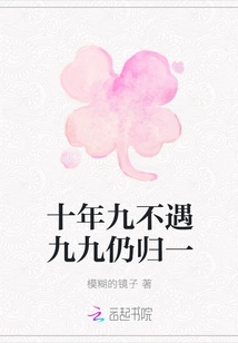 Ninety-nine Times in Ten Years, Ninety-nine Times, We Still Return to Oneness