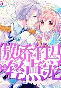 The Arrogant Bamboo Horse Coaxes You Gently