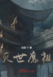 Demon Ancestor of Destruction