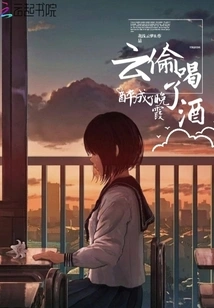 Yun Tiao Became Drunk and Turned into a Sunset