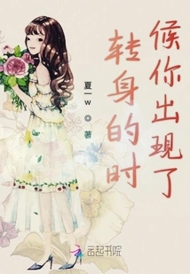 When I Turned Around, You Appeared