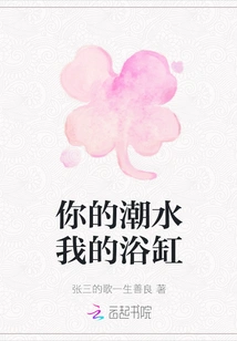 Your Tide My Bathtub