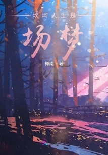 Rough Life is a Dream