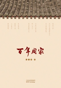 Centennial Zhou Family