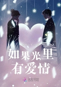 If There is Love in the Light