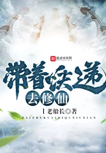 Take the Courier to Cultivate Immortality