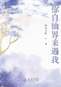 You Came from the Fairy World to Meet Me