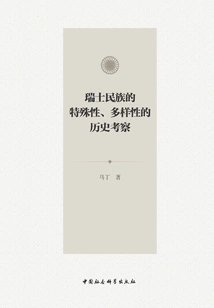 A Historical Investigation of the Particularity and Diversity of the Swiss Nation