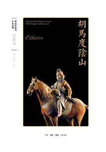 Humadu Yinshan: Ethnic Volume