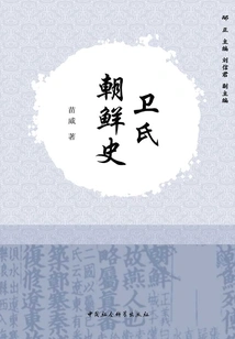 Wei's Korean History