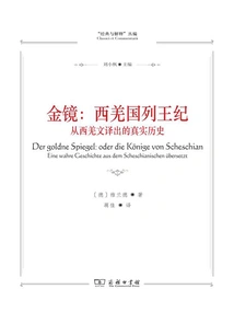 The Golden Mirror: Chronicles of the Kings of the Western Qiang Kingdom