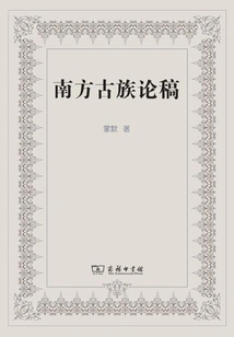 Essay on Ancient Peoples of the South