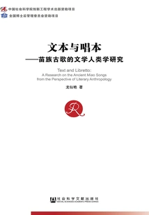 Texts and Songbooks: a Literary Anthropological Study of Ancient Miao Songs (chinese Social Sciences Postdoctoral Library)