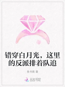 Wrong to Cross the White Moonlight, the Villains Here Are Lining up to Chase