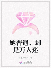 She is Ordinary, but She is a Heartthrob