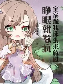 I Go Crazy When I Open My Eyes, and My Whole Family Kneels on My Bedside to Beg for Mercy