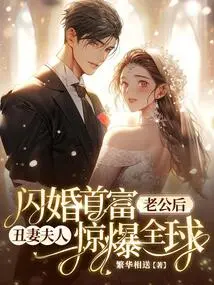 After Marrying the Richest Man in a Flash Marriage, the Ugly Wife Shocked the World