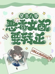 The Eighty Years of the Book: the Vicious Female Supporting Role is About to Become a Full-time Actress