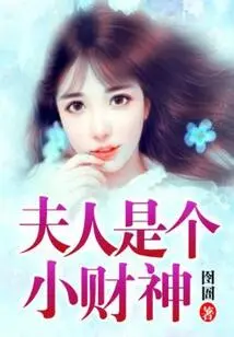 Madam is a Little God of Wealth