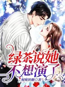 Green Tea Said She Didn't Want to Act Anymore