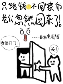 The Husband Who Only Gave Me Money and Never Came Home Suddenly Came Back