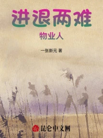 Dilemma for Property Owners