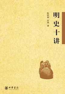 Ten Lectures on the History of the Ming Dynasty
