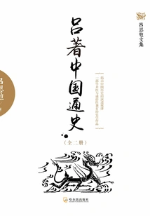 Lu's General History of China (two Volumes)