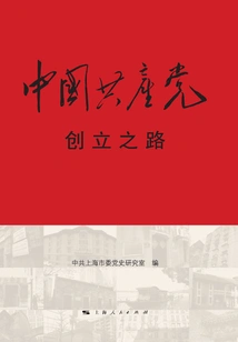 The Path to the Founding of the Communist Party of China