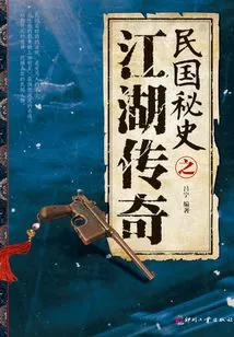 The Secret History of the Republic of China: Legends of Jianghu