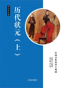 The Number One Scholar in History (part 1)