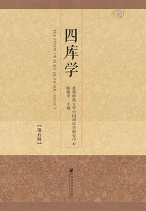 Sikuxue (volume 5)