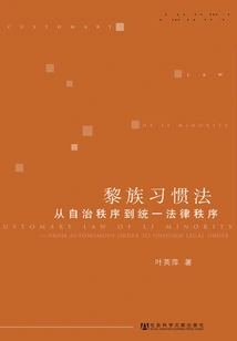 Li Customary Law: from Autonomous Order to Unified Legal Order