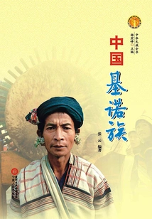 Chinese Jinuo Ethnic Group