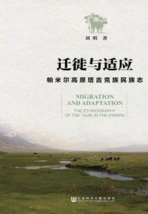 Migration and Adaptation: an Ethnography of the Tajik People in the Pamirs