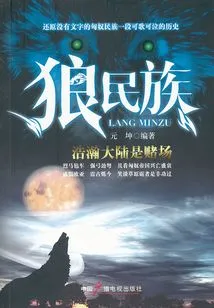 Wolf Nation: the Vast Continent is a Casino