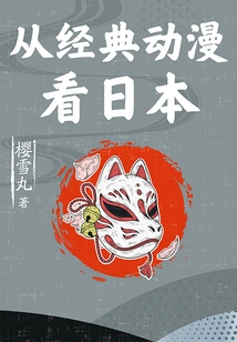 See Japan Through Classic Animation