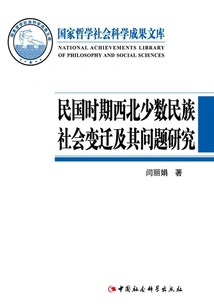 Research on Social Changes and Problems of Ethnic Minorities in Northwest China During the Republic of China