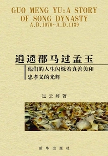 A Horse from Xiaoyao County Passes Meng Yu