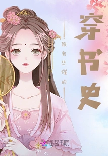 My Tragic Book History