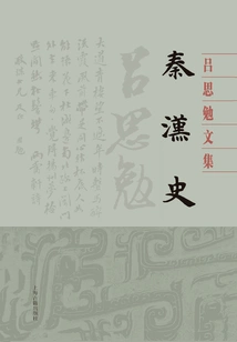 History of Qin and Han Dynasties