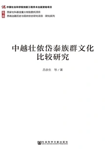 A Comparative Study on the Culture of the Zhuang Nong Dai Tai Ethnic Group in China and Vietnam