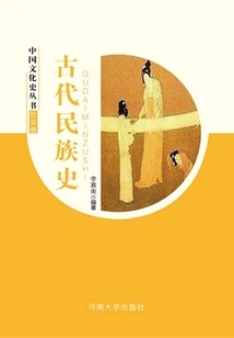 History of Ancient Nationalities (chinese Cultural History Series)