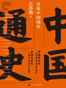 Lu's General History of China