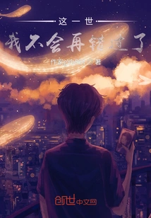 I Won't Miss it Again in This Life