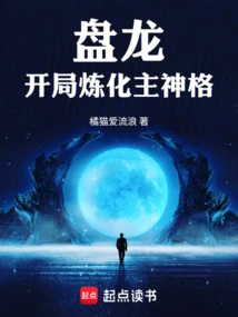 Panlong, Refining the Main Godhead at the Beginning