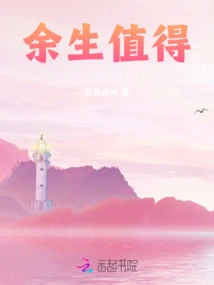 Worth the Rest of Life