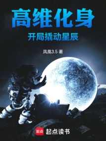 High-dimensional Incarnation, Starting to Move the Stars